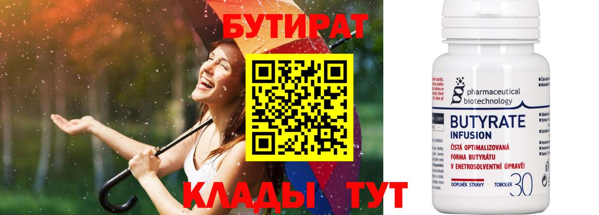 Воркута  БУТИРАТ  Вход с VPN  БУТИРАТ 1.4BDO 