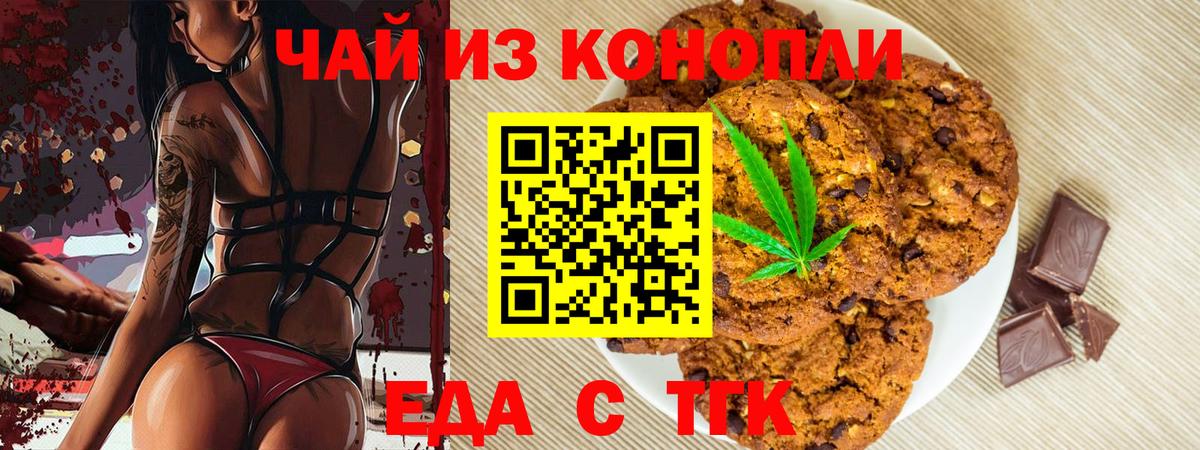 Воркута  Печенье с ТГК марихуана  Вход с VPN 