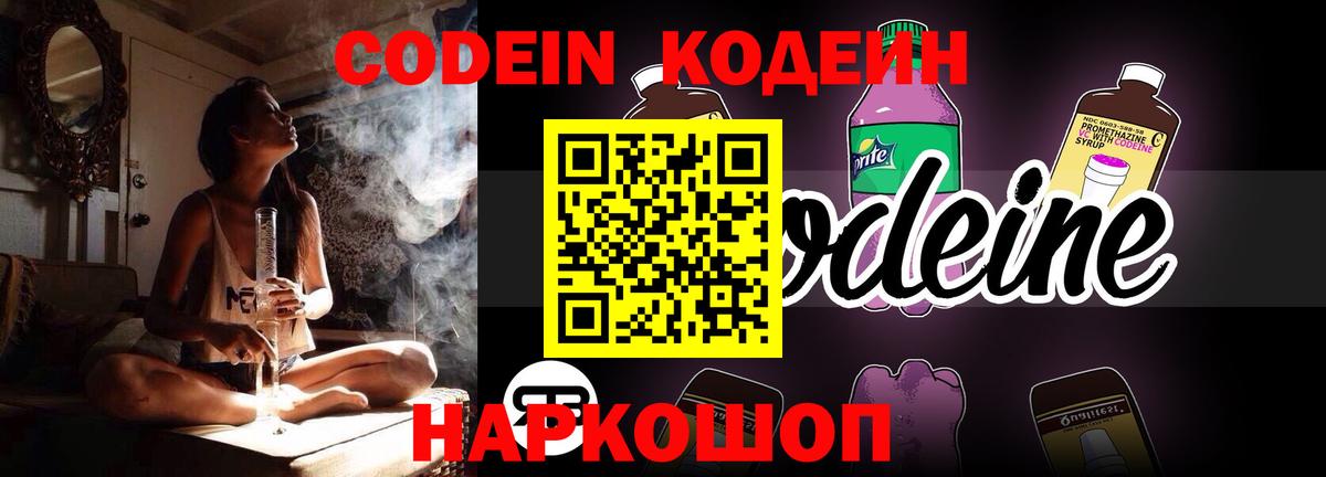 Кодеиновый сироп Lean напиток Lean (лин)  Вход с VPN  купить наркотики сайты  Кодеин Purple Drank  Воркута 