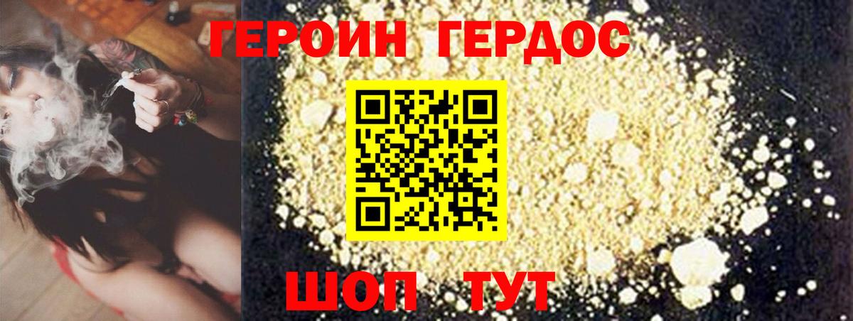 ГЕРОИН хмурый Воркута