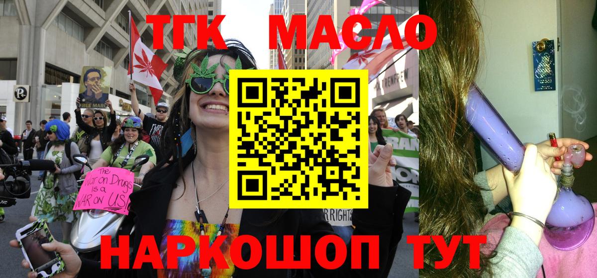 ТГК гашишное масло Воркута